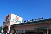 【スーパー】ハローズ坂出林田店まで3000ｍ