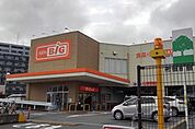 【スーパー】BIGまで650ｍ