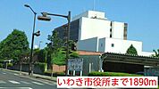【市役所・区役所】いわき市役所まで1890ｍ