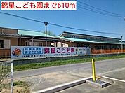 【幼稚園】錦星こども園まで610ｍ