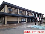 【駅】湯本駅まで1660ｍ