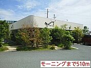 【その他】モーニングまで510ｍ
