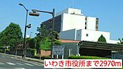 【市役所・区役所】いわき市役所まで2970ｍ