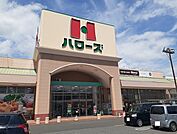【スーパー】ハローズ駅家モール店まで700ｍ