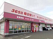 【ドラッグストア】コスモス駅家店まで1400ｍ