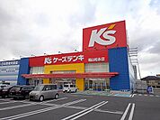 ケーズデンキ松永店まで1100ｍ