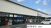 【ドラッグストア】カワチまで350ｍ