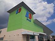 【スーパー】ディオ福山南店まで950ｍ