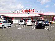 【ドラッグストア】ひまわり府中店まで1000ｍ