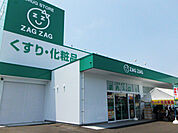 【ドラッグストア】ザグザグ 松永店まで537ｍ