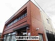 【銀行】北國銀行まで500ｍ