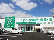 【ドラッグストア】ザグザグ松永店まで552ｍ