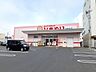 周辺：【ドラッグストア】ひまわり三吉北店まで600ｍ