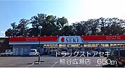 【ドラッグストア】ドラッグストアセキ熊谷広瀬店まで650ｍ