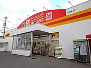 ダイレックス松永店まで1100ｍ