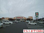 【スーパー】マルトまで1360ｍ