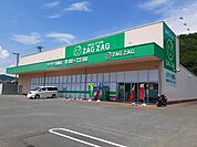 【ドラッグストア】ザグザグ沼南店まで350ｍ