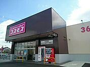 【ドラッグストア】コスモス川口店まで800ｍ