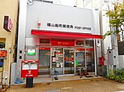 【郵便局】船町郵便局まで500ｍ