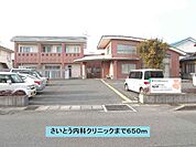 【総合病院】さいとう内科クリニックまで650ｍ