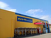 【スーパー】オンリーワン高須店まで1400ｍ