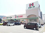 【スーパー】ハローズ三原店まで650ｍ