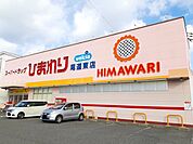 【ドラッグストア】ひまわり尾道東店まで550ｍ