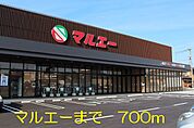 【スーパー】マルエーまで700ｍ