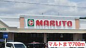 【スーパー】マルトまで700ｍ
