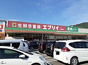 【スーパー】エブリイ三原店まで700ｍ