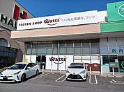 ワッツ大門店まで1100ｍ