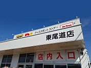 【ホームセンター】ダイレックス 東尾道店まで1024ｍ