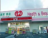 【ドラッグストア】レディ薬局 長楽寺駅まで1000ｍ