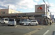 【スーパー】A-COOP 向原店まで1000ｍ