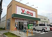 【ドラッグストア】Ｖドラッグまで350ｍ