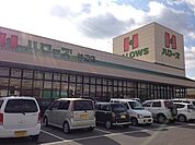 【スーパー】ハローズ神辺店まで1600ｍ