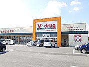 【ドラッグストア】Ｖ・ｄｒｕｇまで2100ｍ