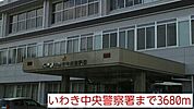 【警察】いわき中央警察署まで3680ｍ