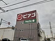 【スーパー】ピアゴまで850ｍ