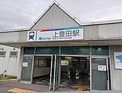 【駅】名鉄上豊田駅まで1200ｍ