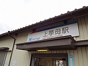 【駅】上挙母駅まで1300ｍ