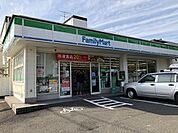 【コンビニエンスストア】ファミリーマートまで700ｍ