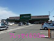 【スーパー】フレッセイまで600ｍ