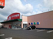 【ドラッグストア】クスリのアオキ 月見店まで180ｍ