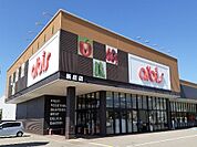 【スーパー】アルビス新庄店まで1050ｍ