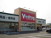 【ドラッグストア】Ｖ－ｄｒｕｇ 下馬店まで700ｍ