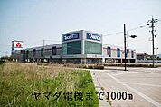 ヤマダ電機まで1000ｍ