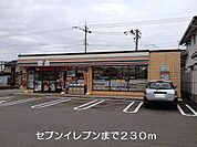 【コンビニエンスストア】セブンイレブンまで230ｍ