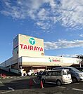 【スーパー】ＴＡＩＲＡＹＡまで250ｍ