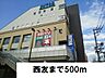 周辺：【スーパー】西友まで500ｍ